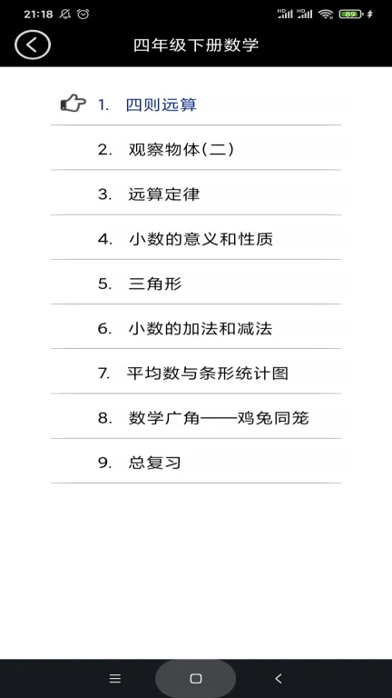 四年级数学下册