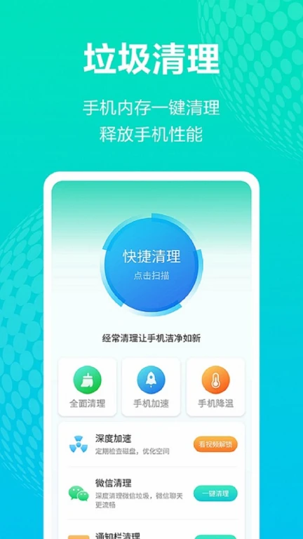 WiFi加速精灵