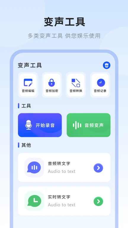 王者开黑变声器