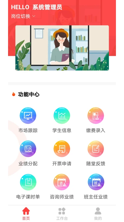 366学员系统