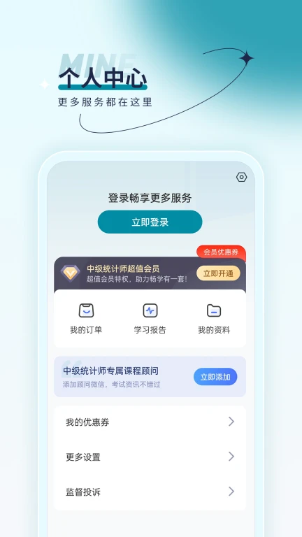 统计师优题汇