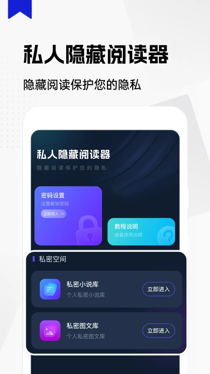 私密隐藏阅读器