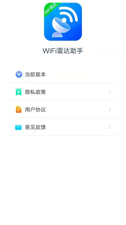 WiFi雷达助手