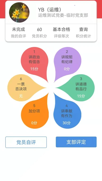 航天八院智慧党建