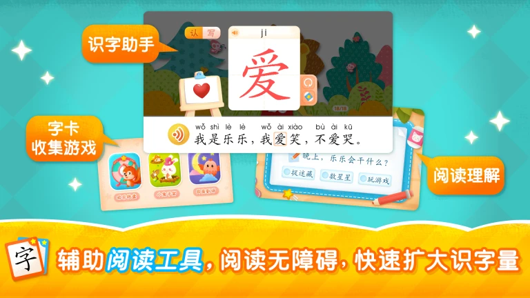 2Kids学汉字