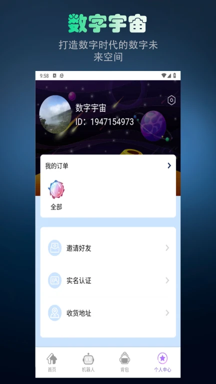 数字宇宙