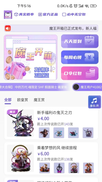 魔王拆箱