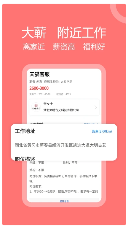 蕲春人才网