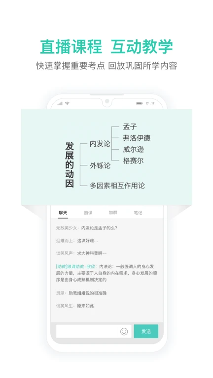 一起考教师教资版