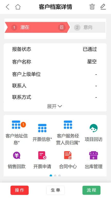 U9CRM管理系统