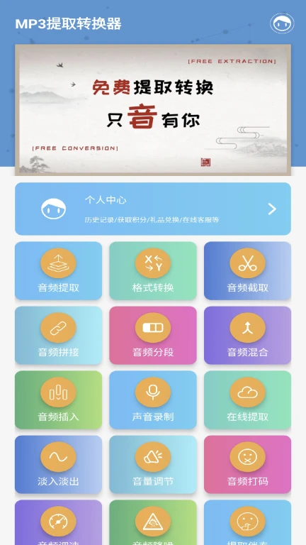 MP3提取转换器