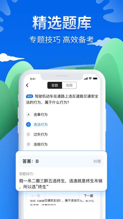 考驾照学车宝典