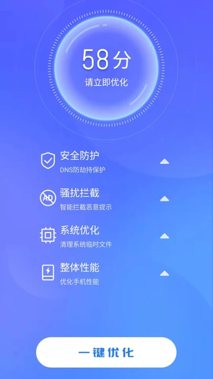 天天快清理手机管家