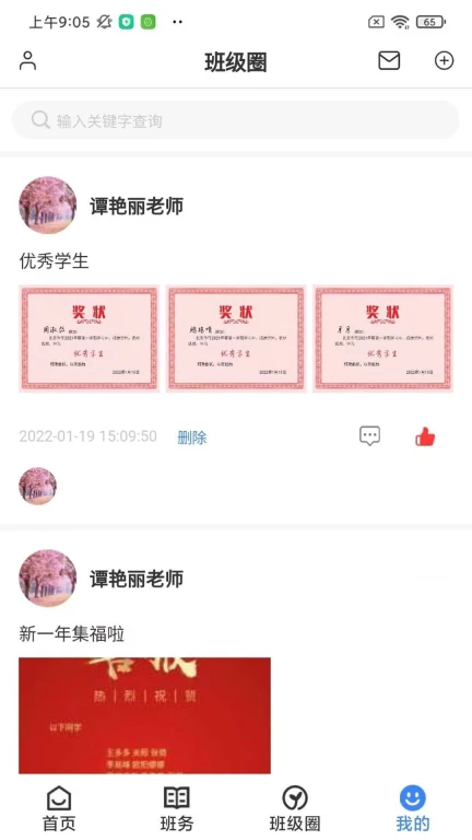 教师授课助手