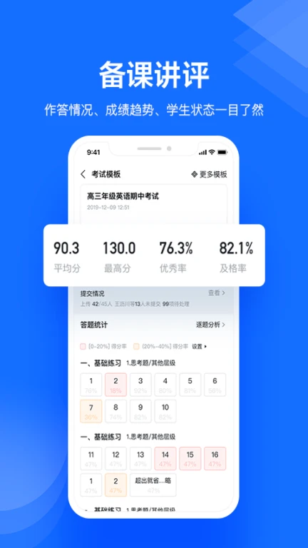 极课教师助手