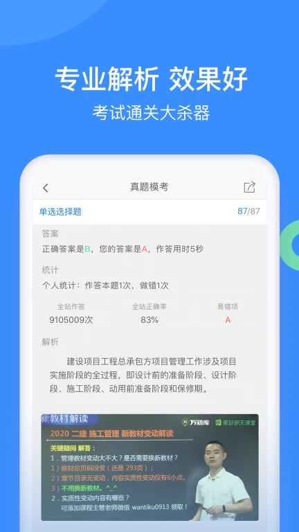 建造师万题库