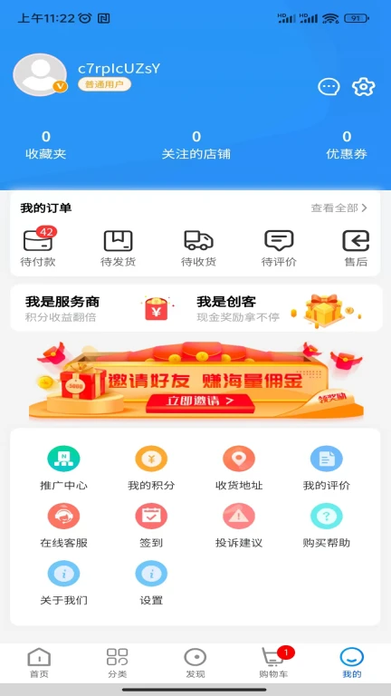 聚分宝绿色消费积分电子商务系统