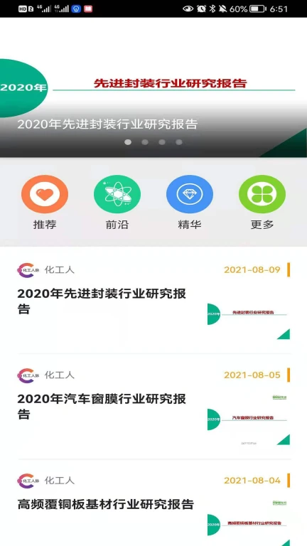 化工人App