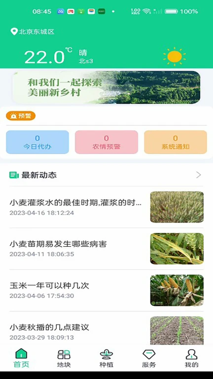 智慧农业APP