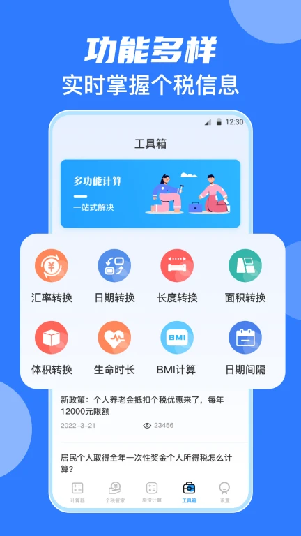 小兔子计算器