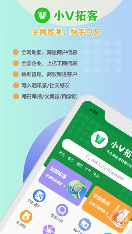 小V拓客