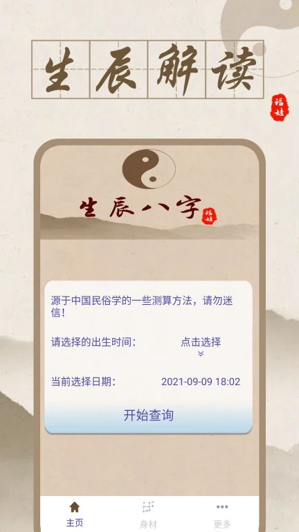 福娃生辰八字