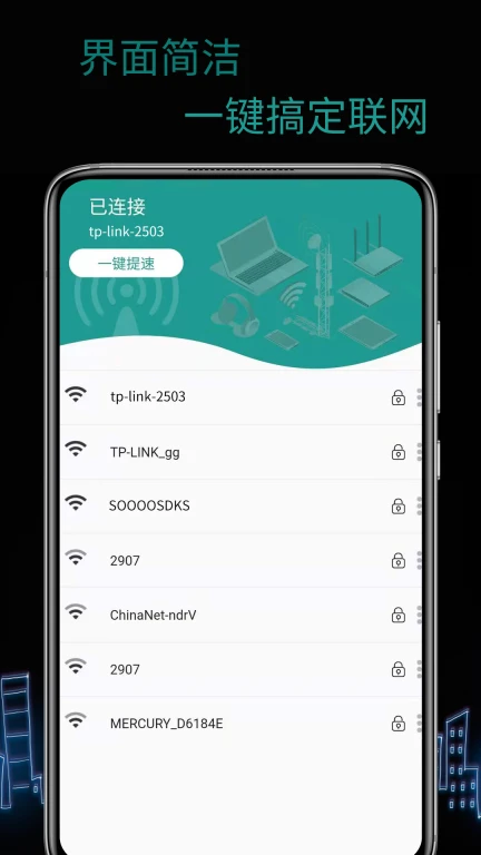 WiFi密码破译