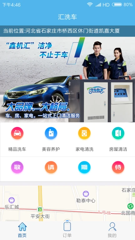 汇洗车