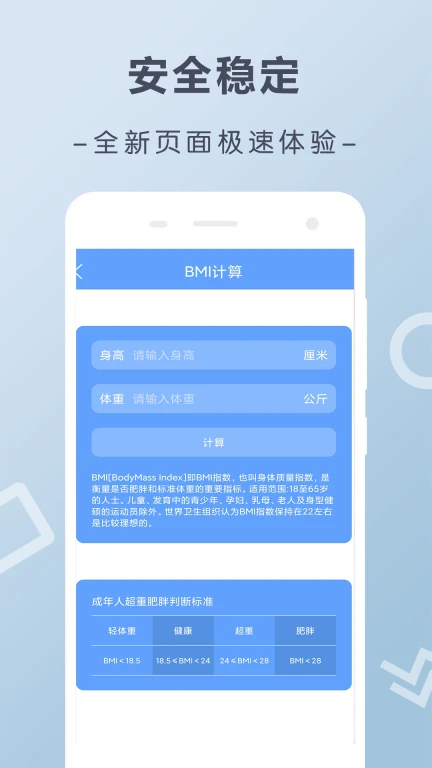 聪聪运动APP