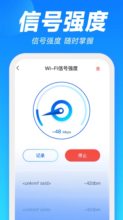 WiFi钥匙万能连