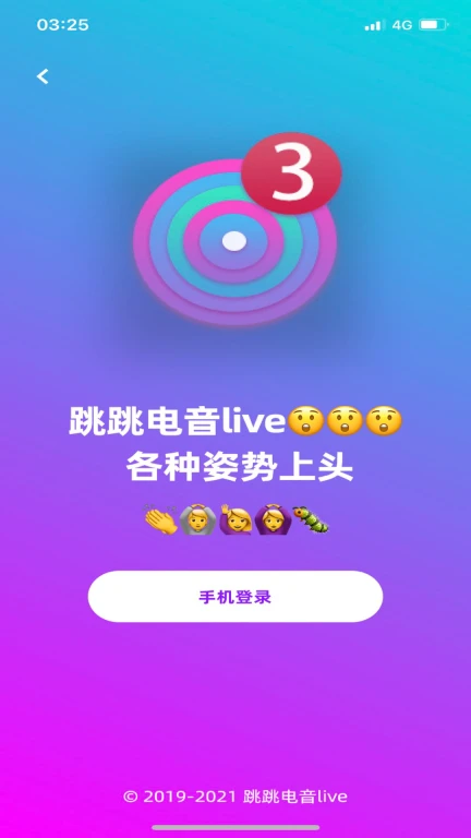 跳跳电音LIVE