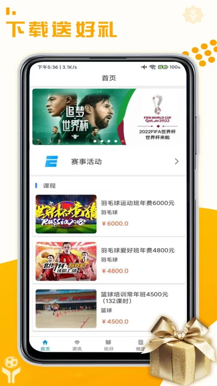 世界杯赛程APP