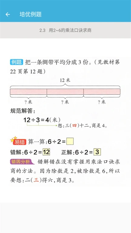 二年级下册数学帮