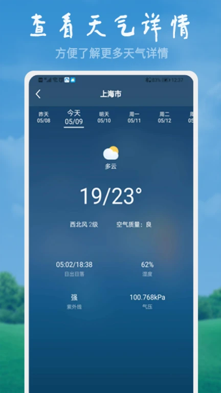 欢乐天气