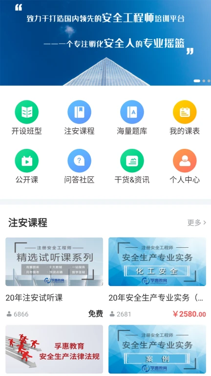 孚惠教育