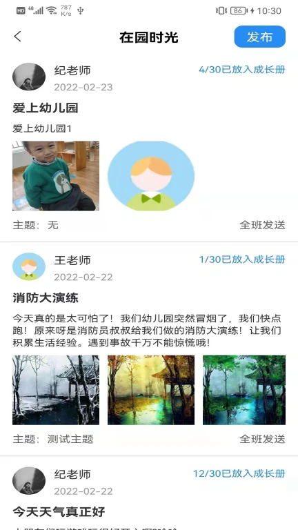 成长足迹教师端