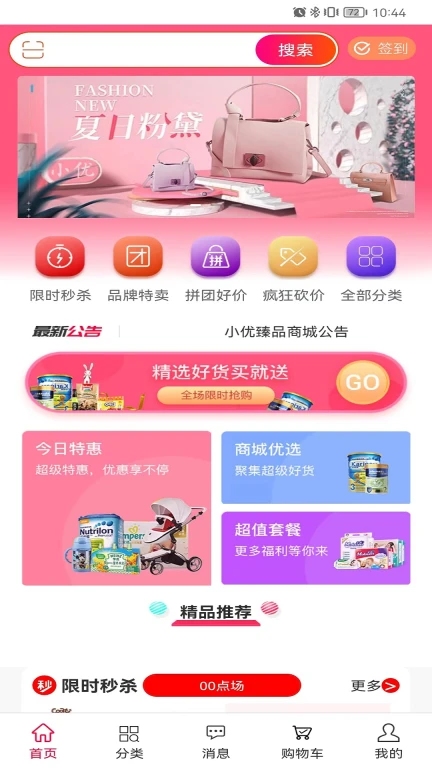 小优臻品