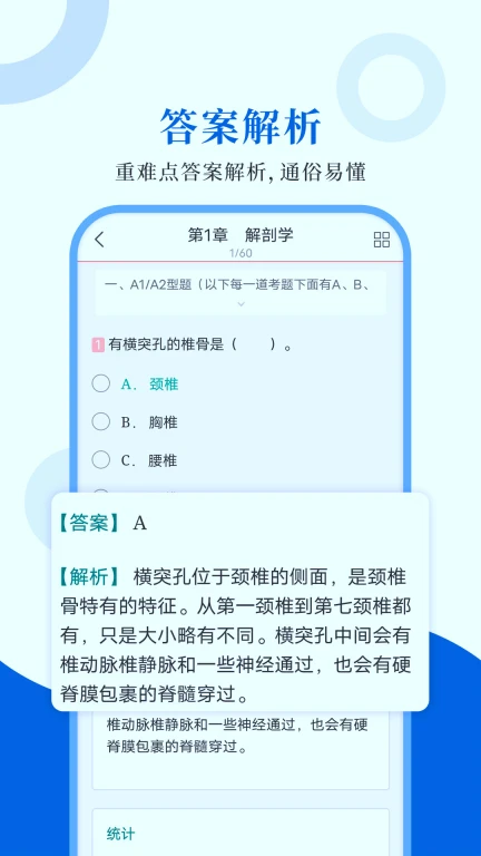 执业医师圣题库