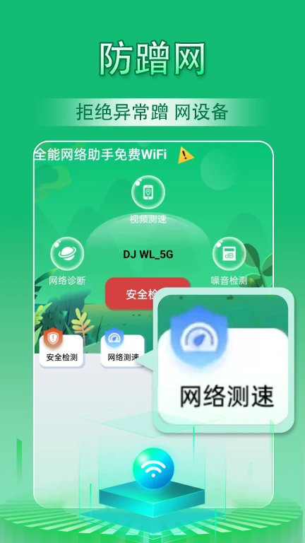 易点WiFi助手