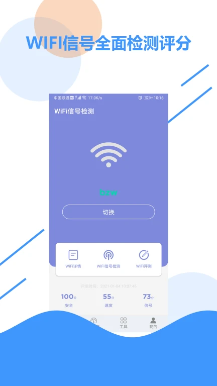 wifi信号检测