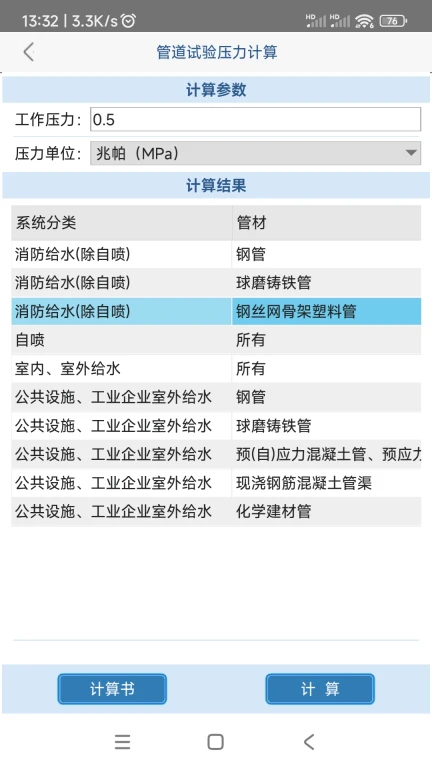 给排水计算器