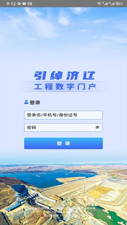 引绰济辽工程数字门户系统