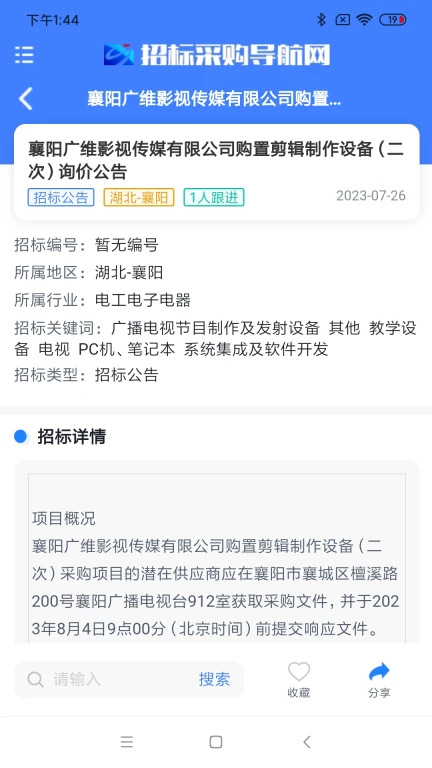 招标采购导航网