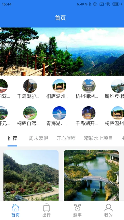 半阳岛旅游软件