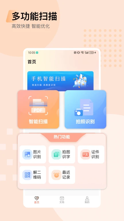 小鹿扫描