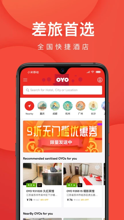 OYO酒店