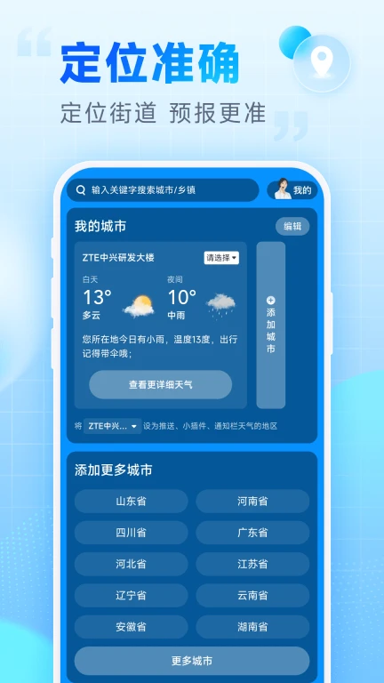 乐福天气