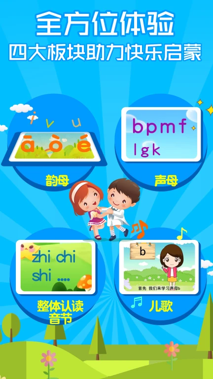 汉语拼音拼读学习