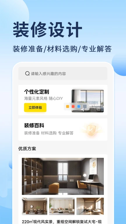 装修设计助手