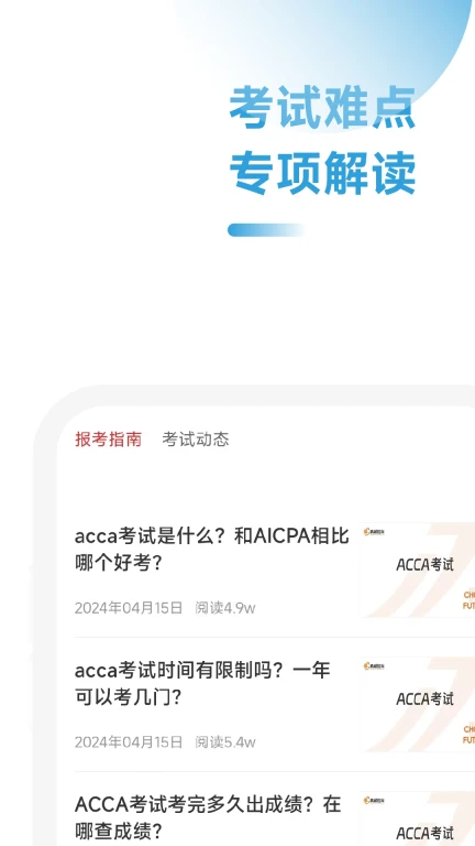 ACCA随考知识点